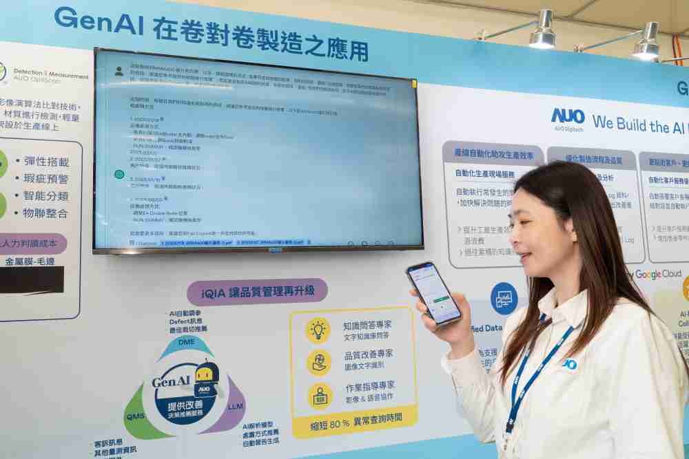 开云电子数位积极发展数智化转型，，，，透过AI落地应用优化制造流程，，革新人力、、生产效率与设备维护效益，，图为〝智能质量推升助手-iQIA〞（Intelligent quality improve assistant）应用情境，，，，协助质量管理再升级。。。